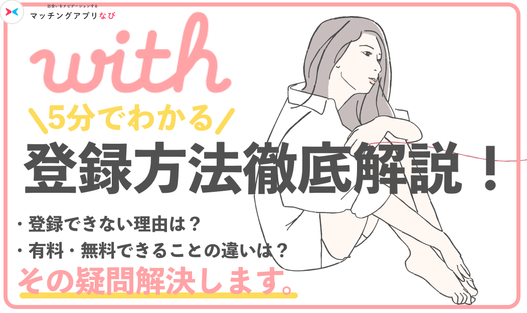 with登録のサムネイル